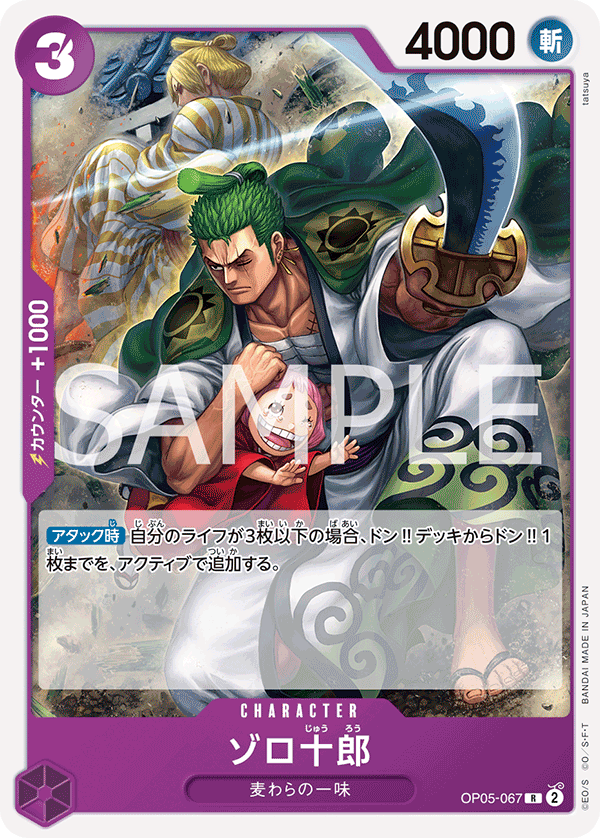 Zoro-Juurou (OP05-067_r1)