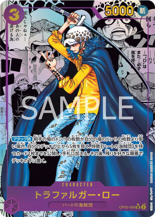 Trafalgar Law (Parallel) (OP05-069_p2)