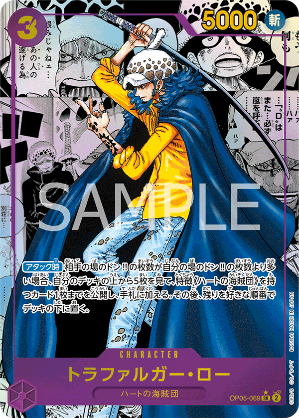 Trafalgar Law (OP05-069_r1)