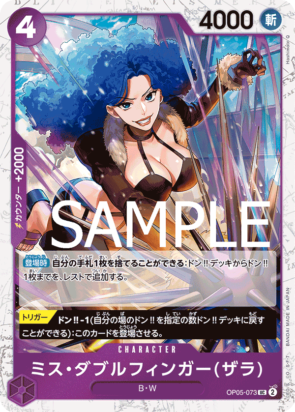 Miss Doublefinger(Zala) (OP05-073_p1)