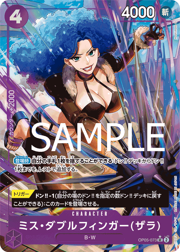 Miss Doublefinger(Zala) (OP05-073_p2)