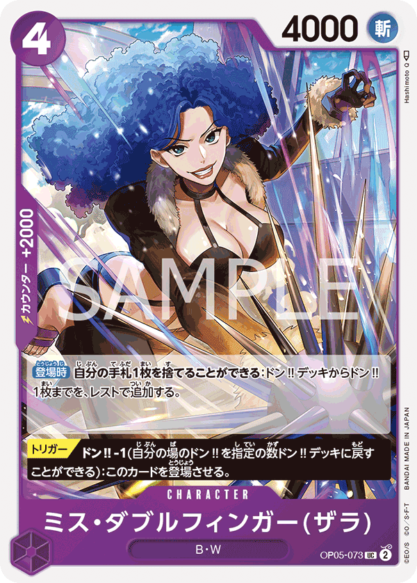 Miss Doublefinger(Zala) (OP05-073_r1)
