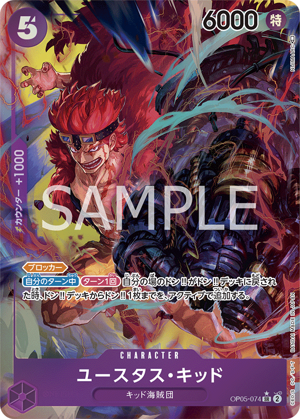 Eustass"Captain"Kid (Parallel) (OP05-074_p1)