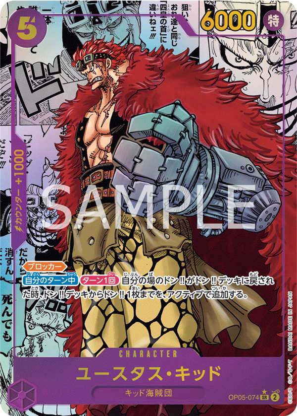 Eustass"Captain"Kid (Parallel) (OP05-074_p2)