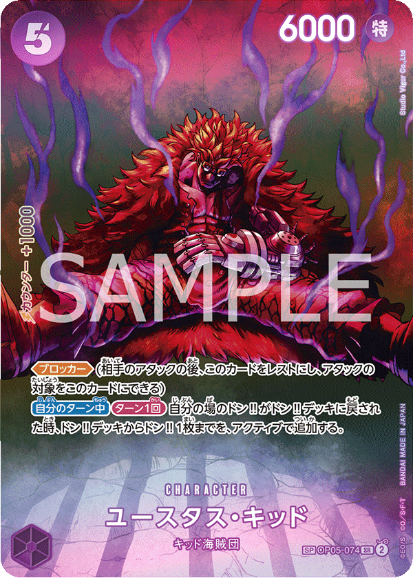Eustass”Captain”Kid (Parallel) (OP05-074_p3)