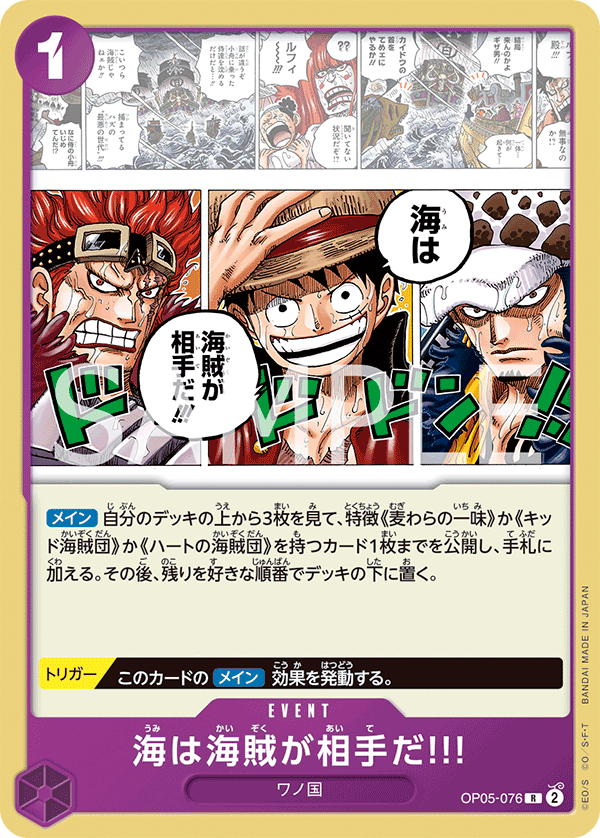 When You're at Sea You Fight against Pirates!! (OP05-076_p1)