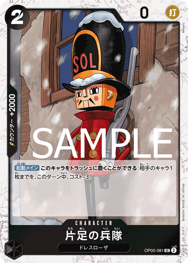 One-Legged Toy Soldier (OP05-081_p1)