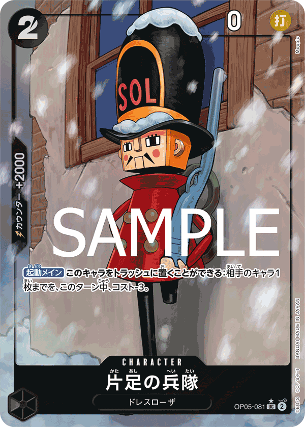 One-Legged Toy Soldier (OP05-081_p2)