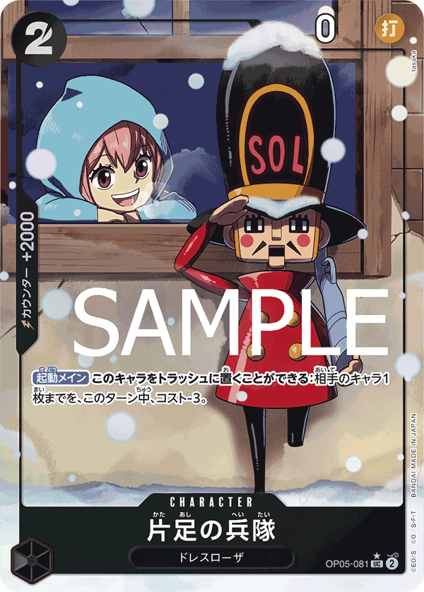 One-Legged Toy Soldier (OP05-081_p3)