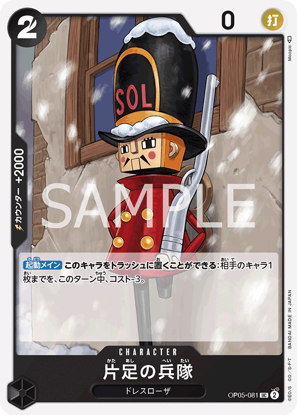 One-Legged Toy Soldier (OP05-081_r1)
