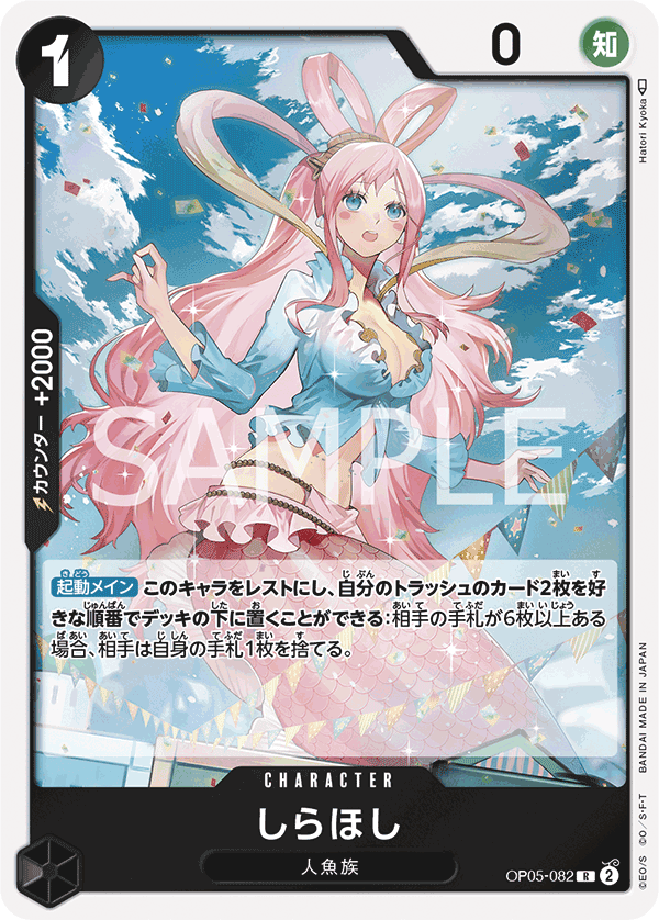 Shirahoshi (OP05-082_r1)