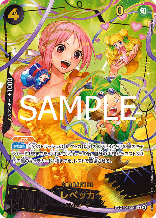 Rebecca (OP05-091_p4)