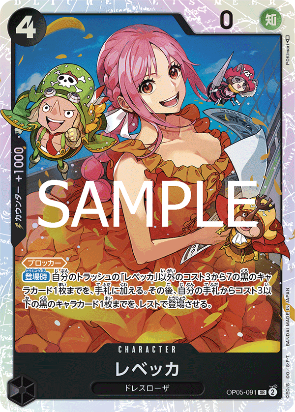 Rebecca (OP05-091_r1)