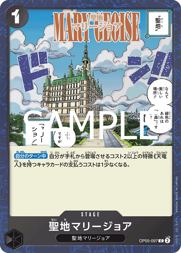 Mary Geoise (OP05-097_p2)