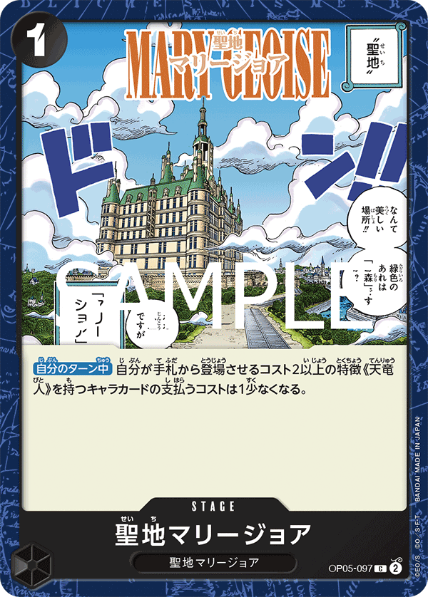 Mary Geoise (OP05-097_r1)