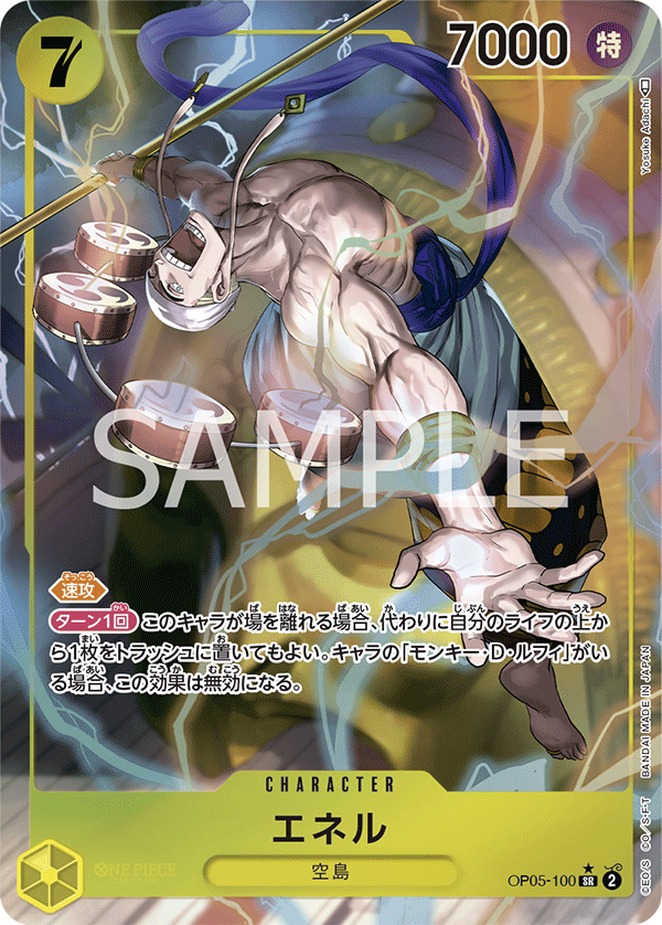 Enel (Parallel) (OP05-100_p1)