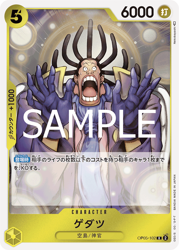 Gedatsu (OP05-102_r1)