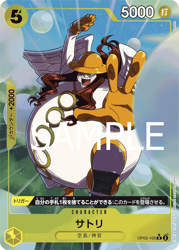 Satori (OP05-105_p3)