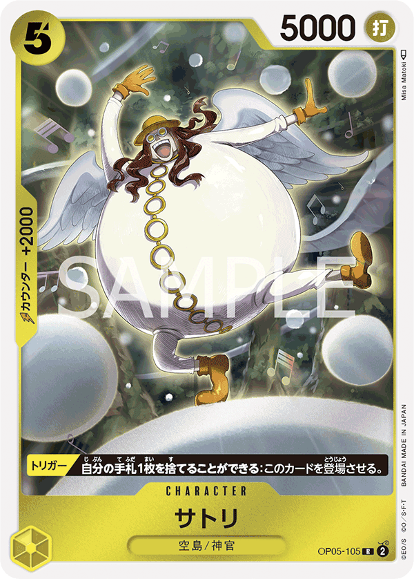 Satori (OP05-105_r1)
