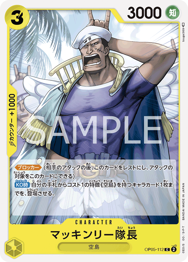 Captain McKinley (OP05-112)