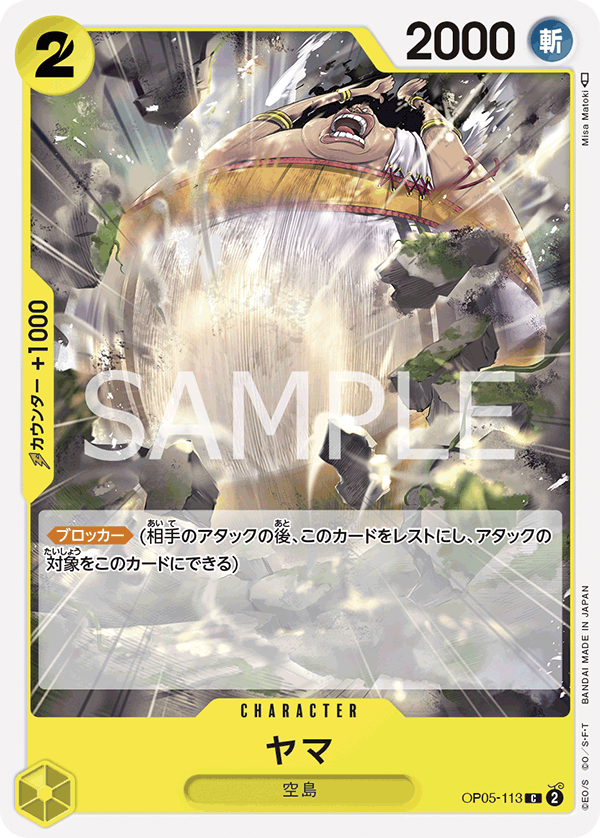 Yama (OP05-113)