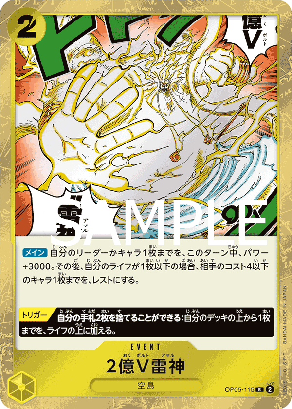 Two-Hundred Million Volts Amaru (OP05-115_p1)