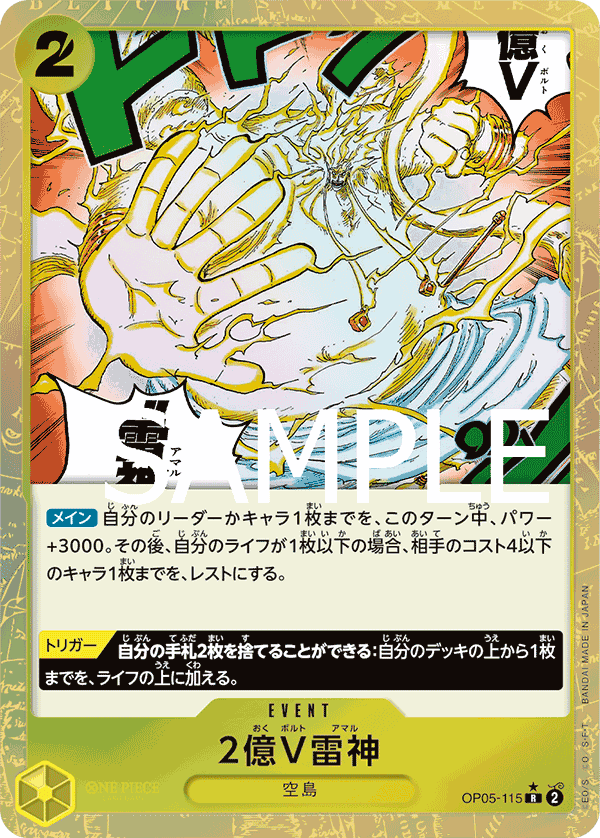 Two-Hundred Million Volts Amaru (OP05-115_p2)