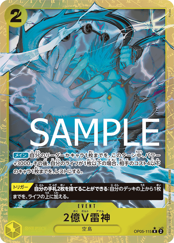 Two-Hundred Million Volts Amaru (OP05-115_p3)