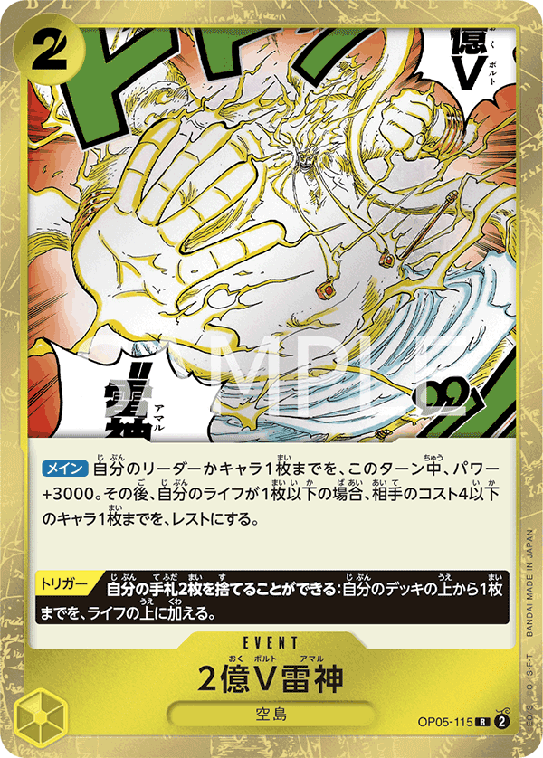 Two-Hundred Million Volts Amaru (OP05-115_r1)