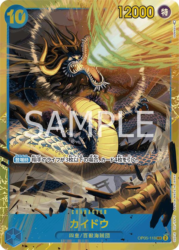 Kaido (OP05-118)