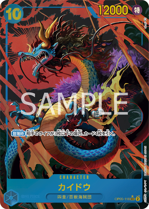 Kaido (Parallel) (OP05-118_p1)
