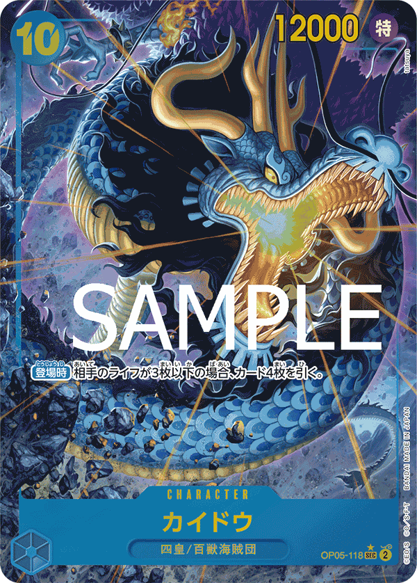 Kaido (OP05-118_p2)