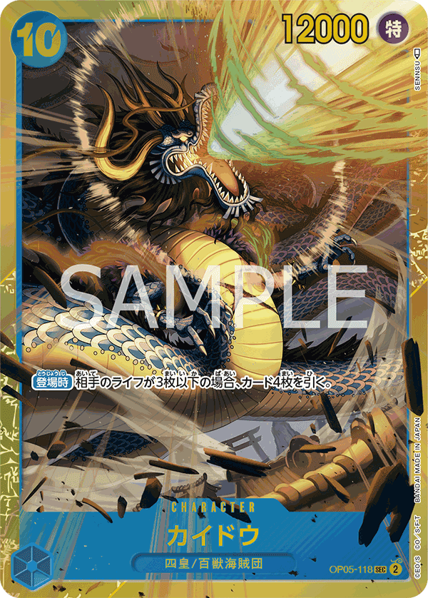 Kaido (OP05-118_r1)
