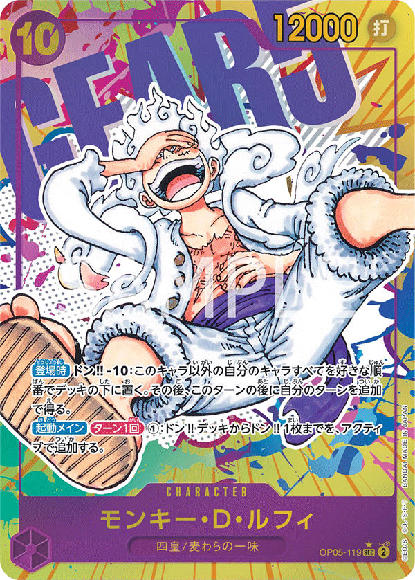 Monkey.D.Luffy (Parallel) (OP05-119_p1)