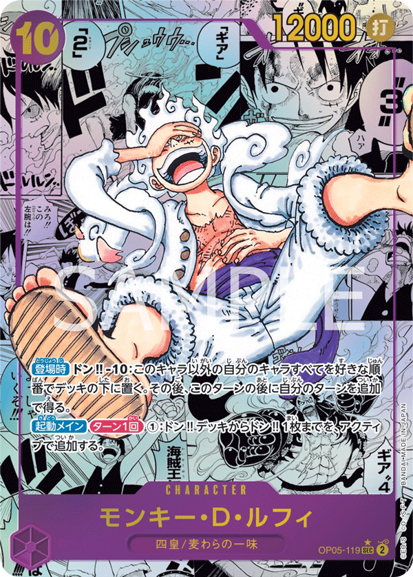 Monkey.D.Luffy (Parallel) (OP05-119_p2)