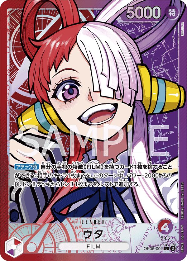 Uta (Parallel) (OP06-001_p1)