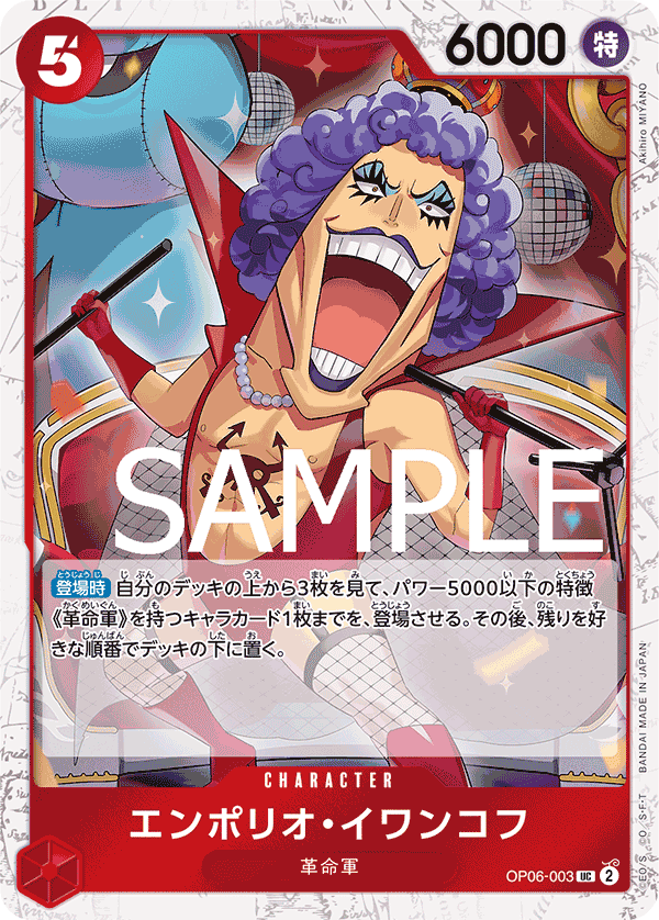 Emporio.Ivankov (OP06-003_p1)