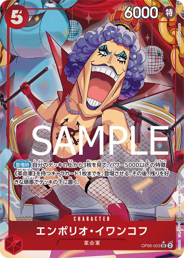 Emporio.Ivankov (OP06-003_p2)