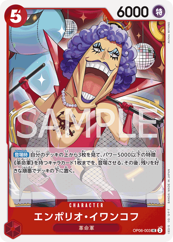 Emporio.Ivankov (OP06-003_r1)