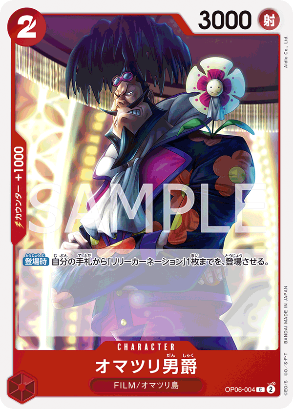 Baron Omatsuri (OP06-004)