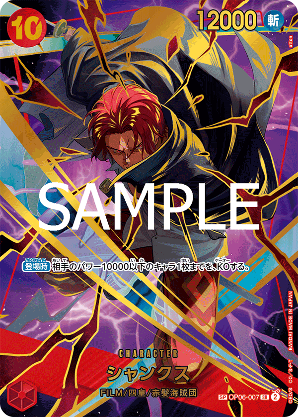 Shanks (OP06-007_p2)