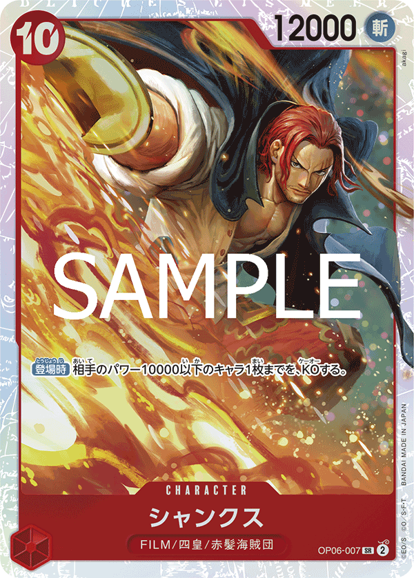 Shanks (OP06-007_r1)