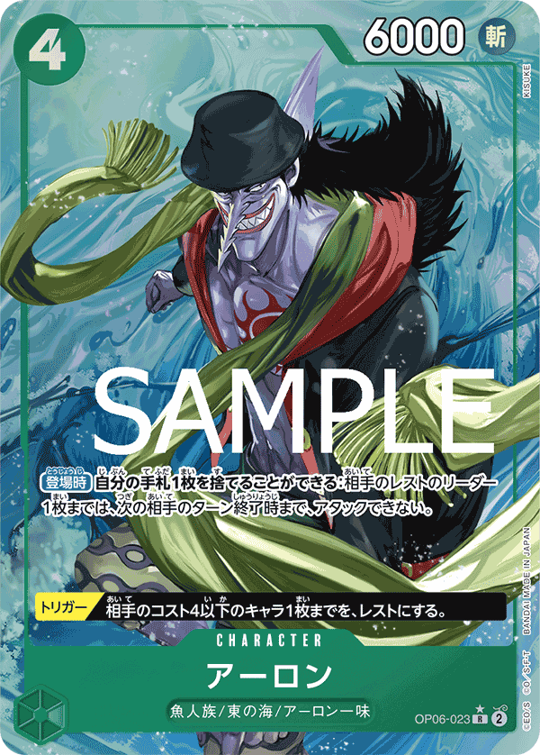 Arlong (OP06-023_p3)