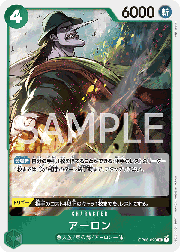 Arlong (OP06-023_r1)