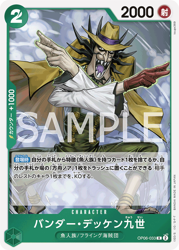 Vander Decken IX (OP06-033)