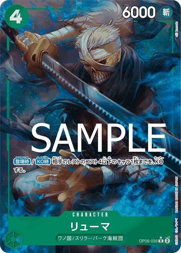 Ryuma (OP06-036_p2)