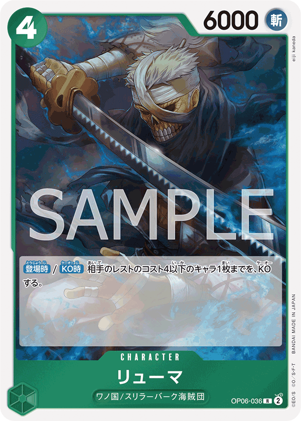 Ryuma (OP06-036_r1)