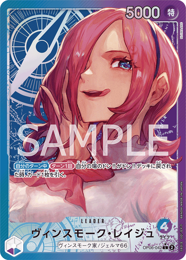 Vinsmoke Reiju (Parallel) (OP06-042_p1)