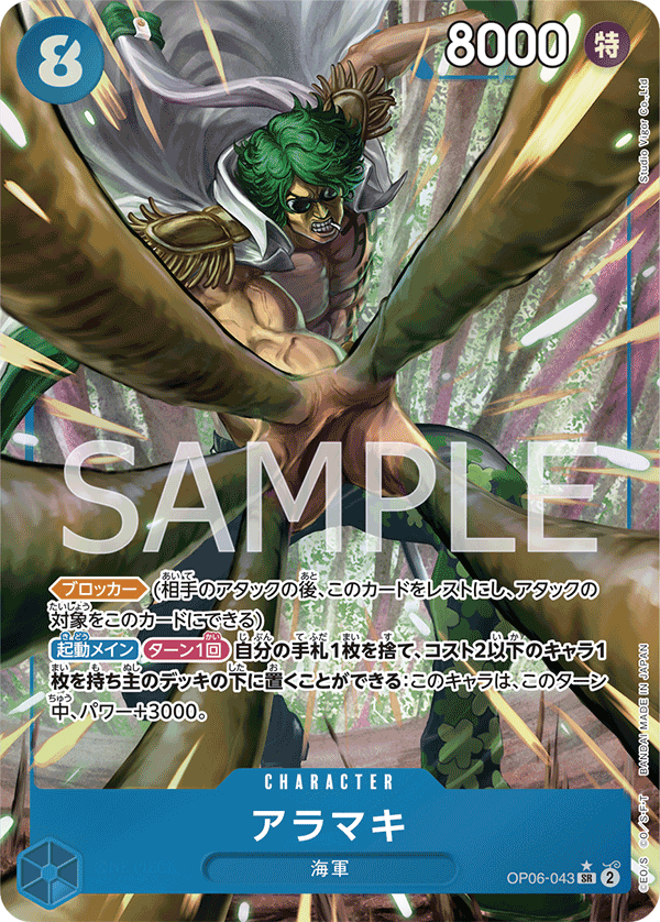 Aramaki (Parallel) (OP06-043_p1)