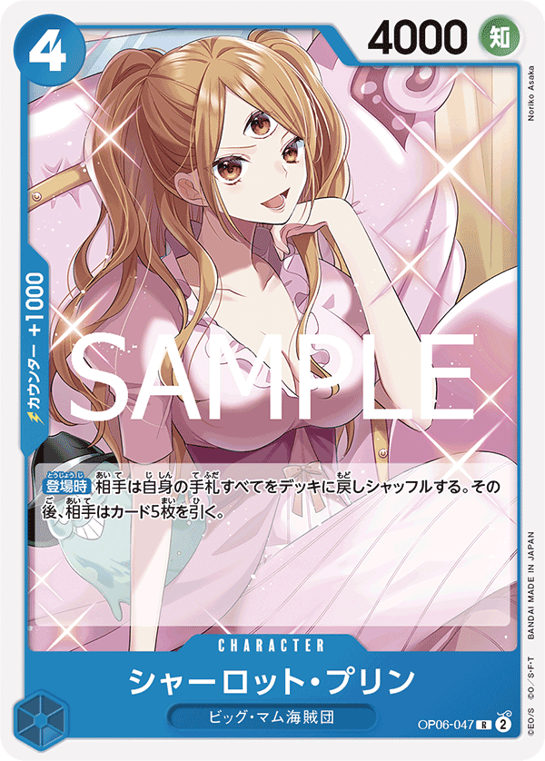 Charlotte Pudding (OP06-047_r1)